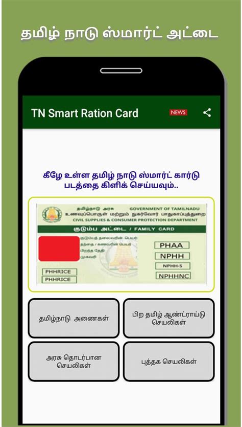 tn smart card app download|tn ration card download online.